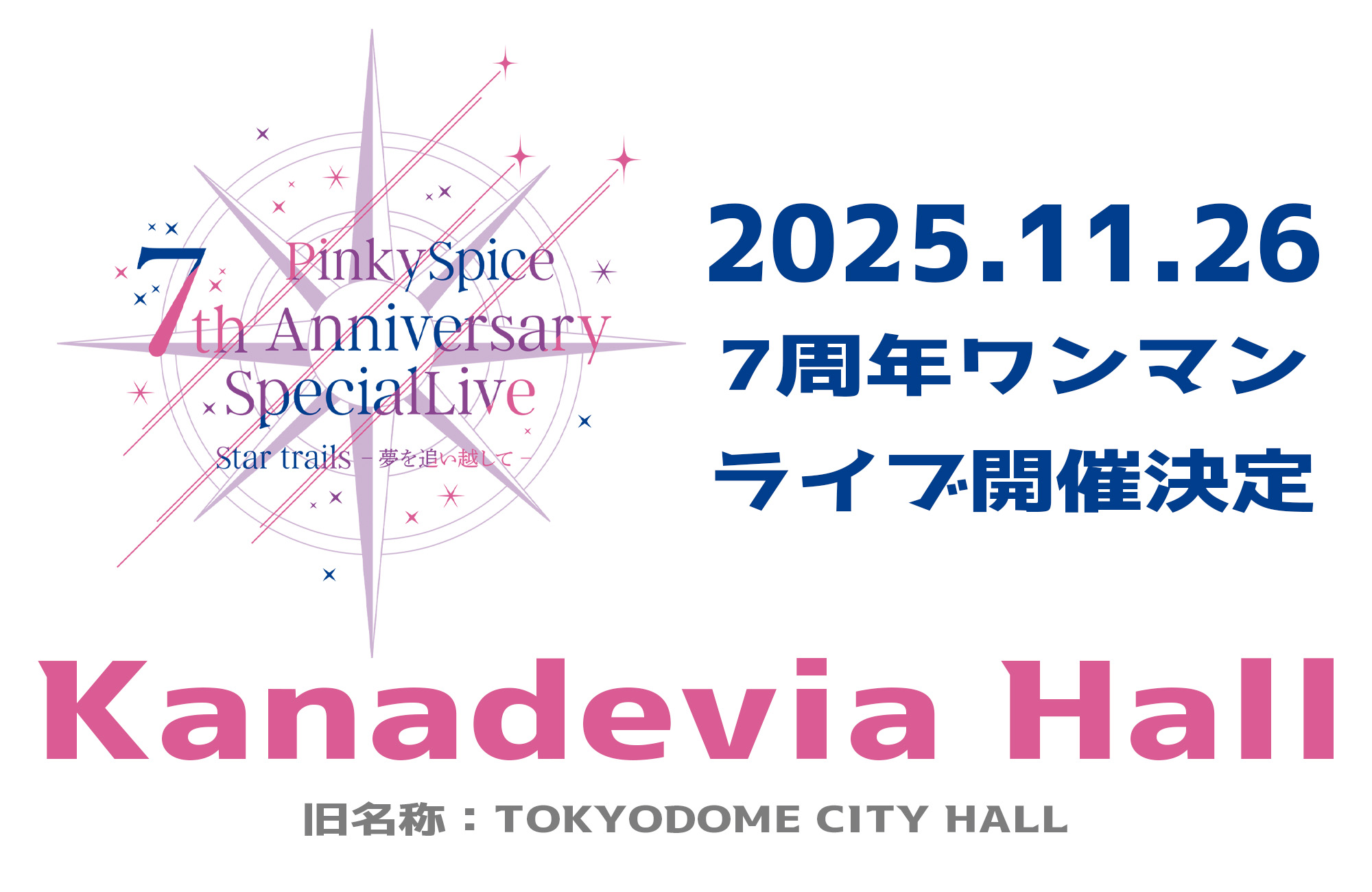 7周年ライブ告知画像