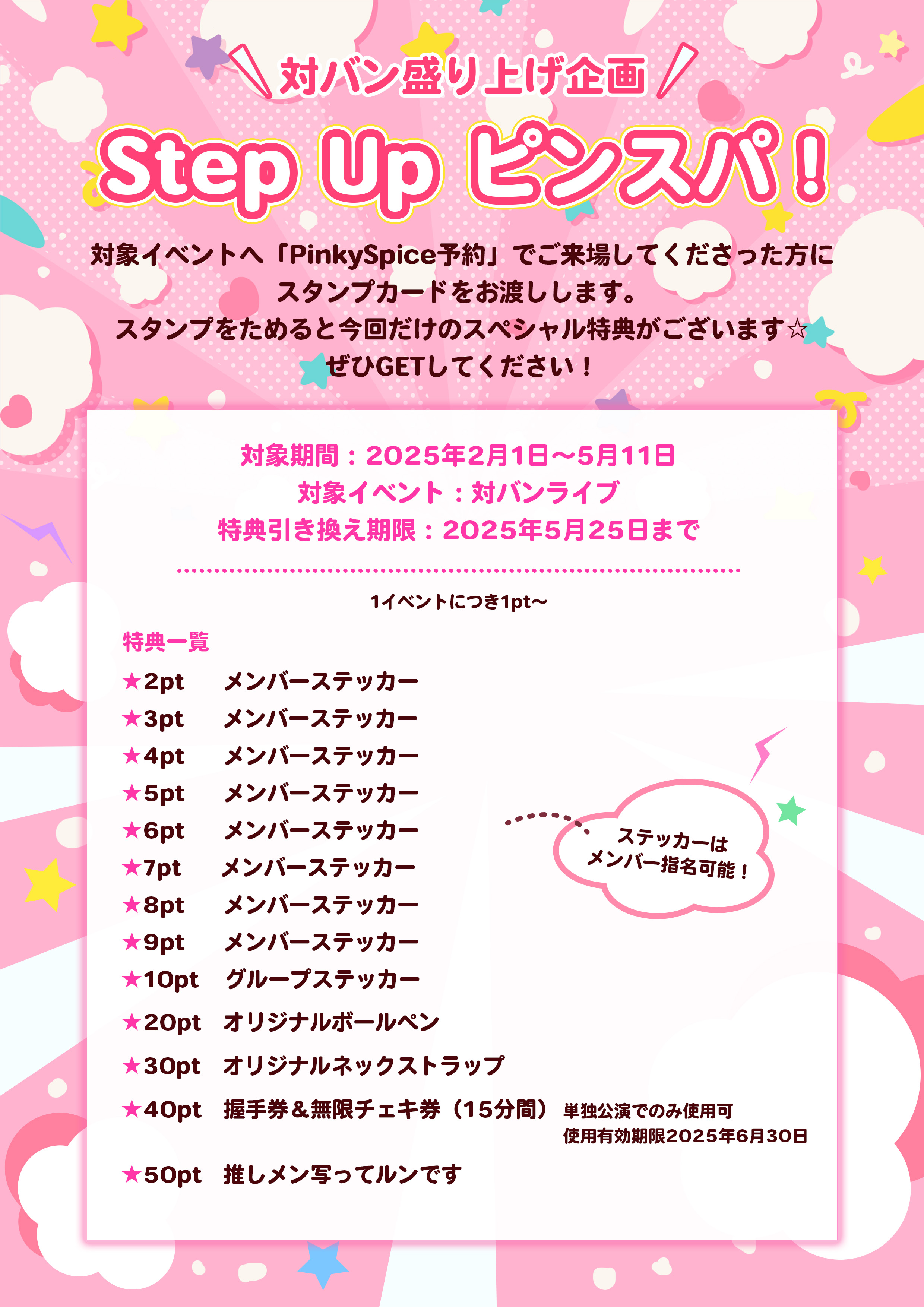Step Up ピンスパ