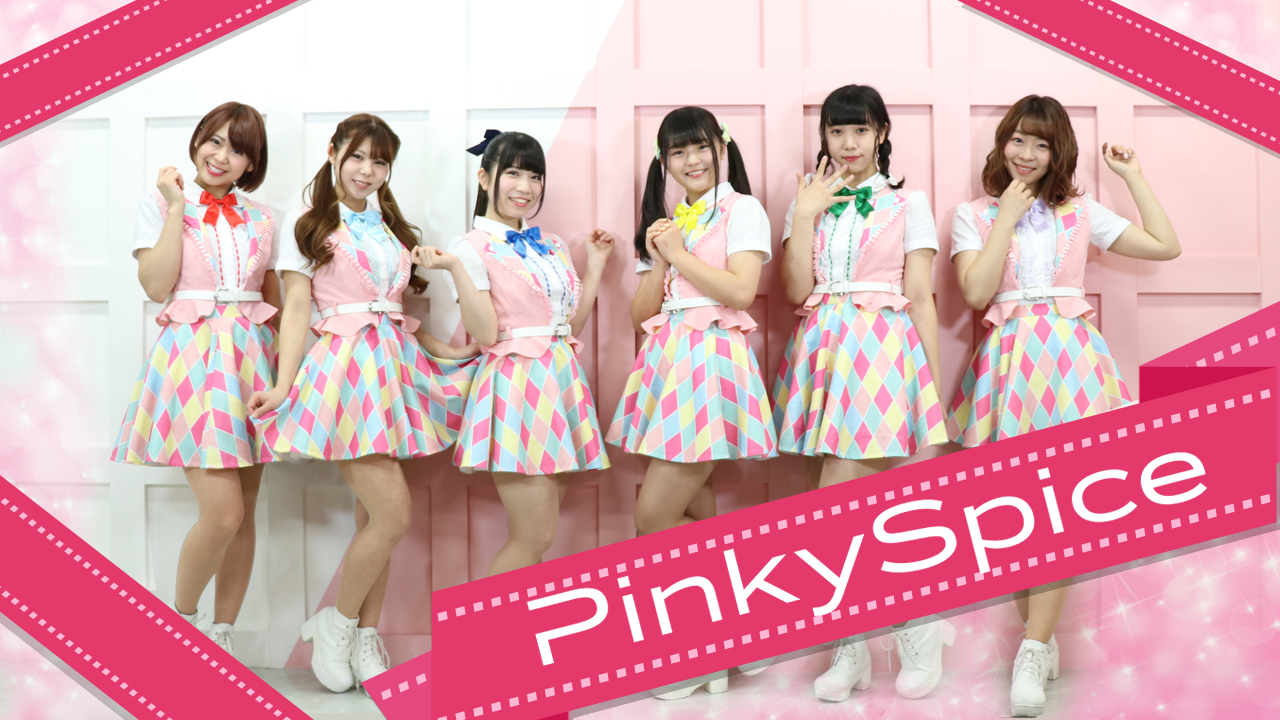 Pinkyspice ピンキースパイス 公式サイト